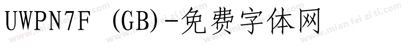 UWPN7F (GB)字体转换